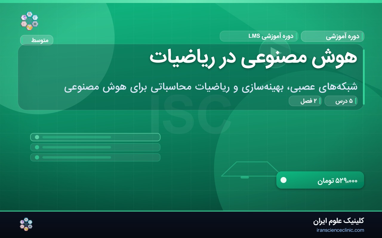 هوش مصنوعی در ریاضیات